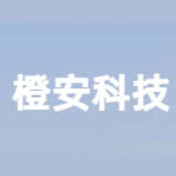 橙安科技