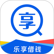 乐享借钱