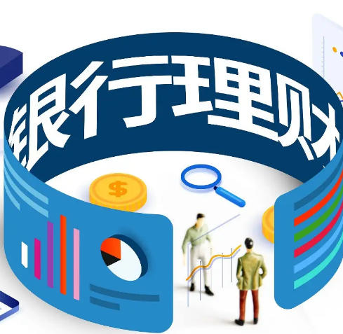 银行理财产品核心配置的存款等固收类资产收益率同步走低