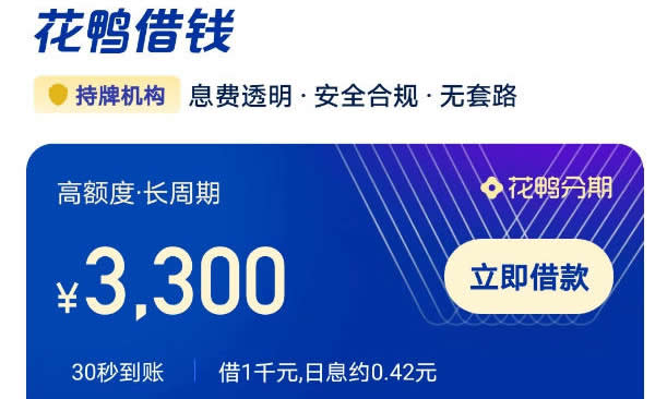 “花鸭借钱”在合规路上，偏离有多远？