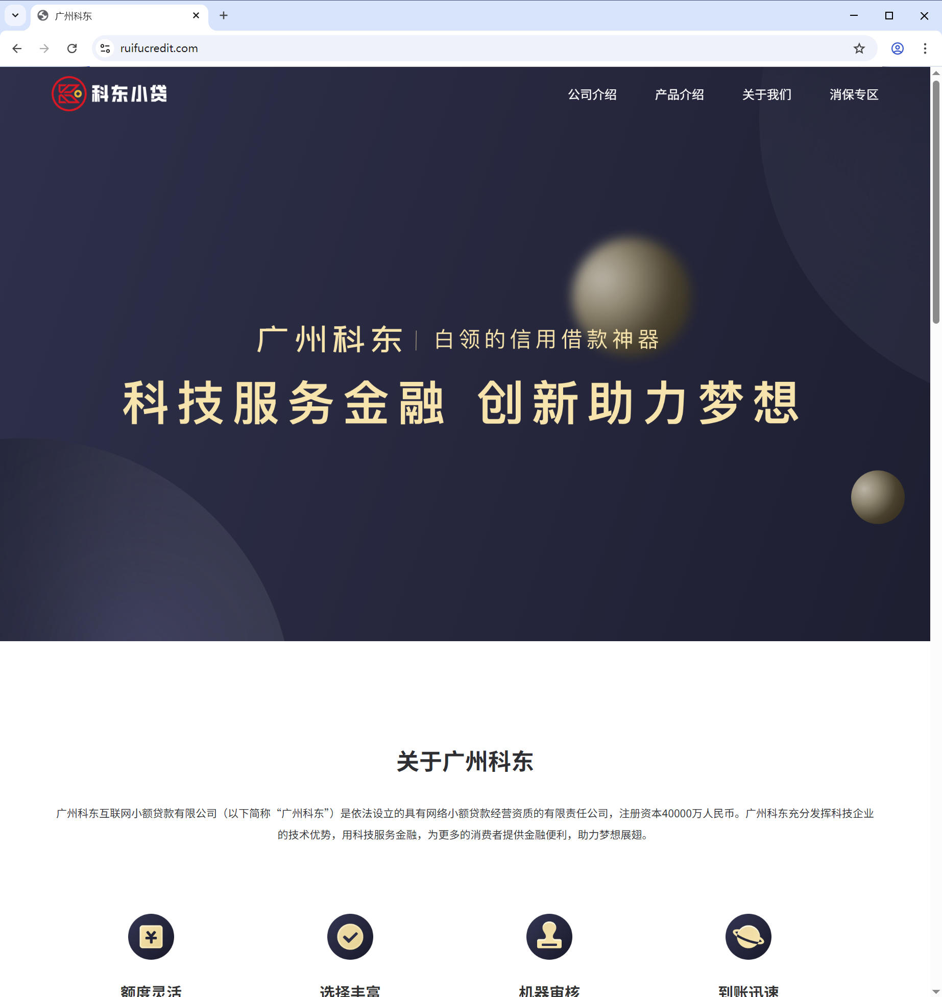 <a href='/institutions/396.html' target='_blank' class='bbxin-keyword' data-keyword='广州科东互联网小额贷款有限公司'>广州科东互联网小额贷款有限公司</a>官网