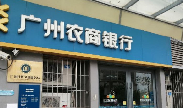个人不良贷款五年增至五倍！广州农商行甩卖不良资产