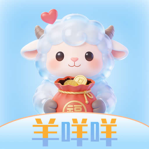 羊咩咩