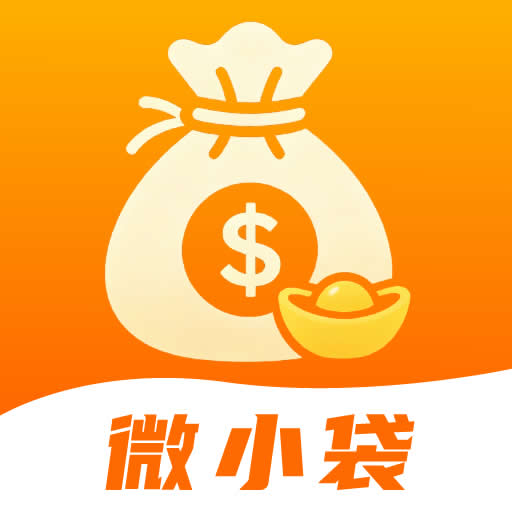 微小袋