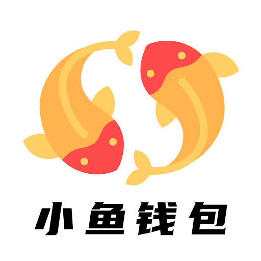 小鱼钱包