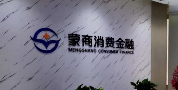 最高利率直逼36%，蒙商消费金融换汤不换药