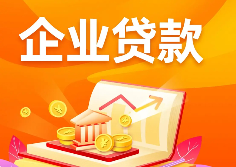 贷款增长更重“提质增效”
