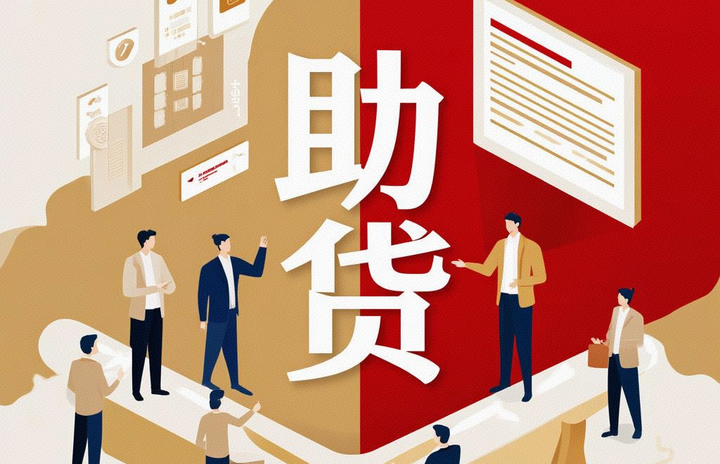 助贷新规倒计时！